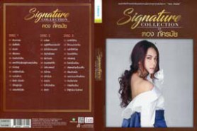 ตอง ภัครมัย - Signature Collection-x1